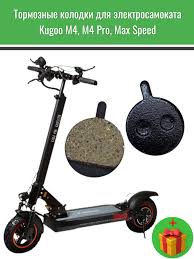 Тормозные колодки для электросамокатов