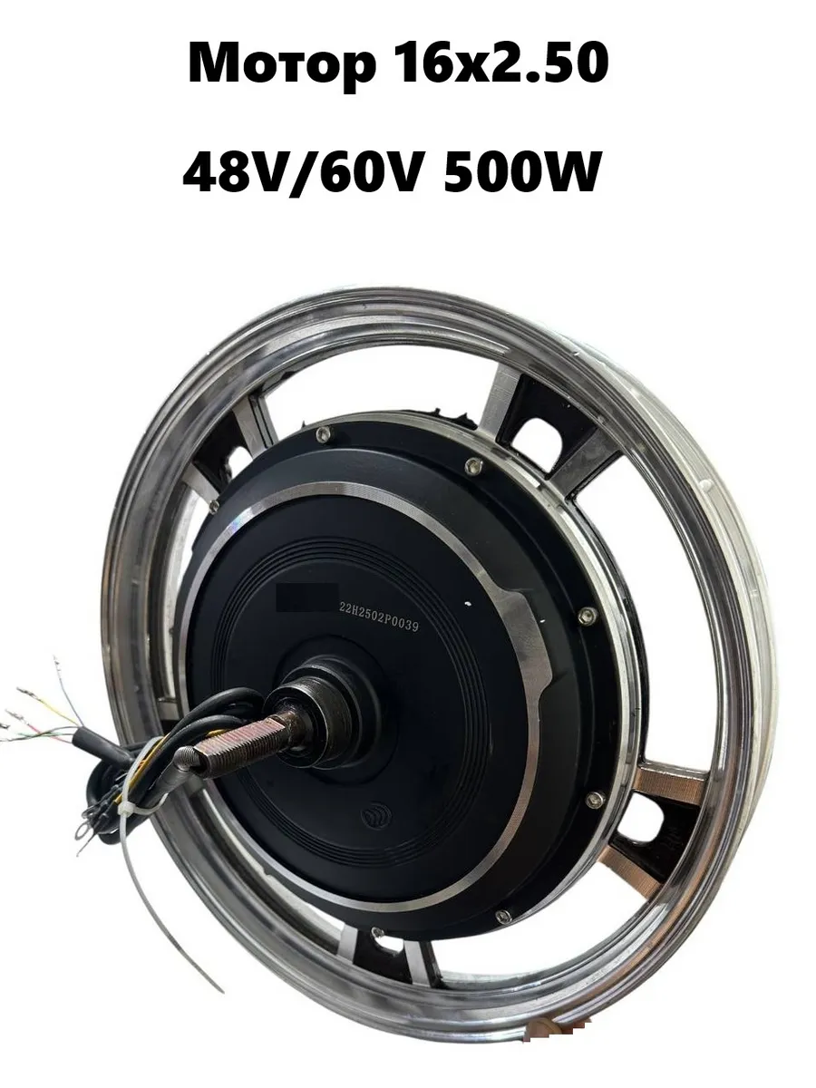 Мотор-колесо 16x2.50 48V/60V 500W для электровелосипеда