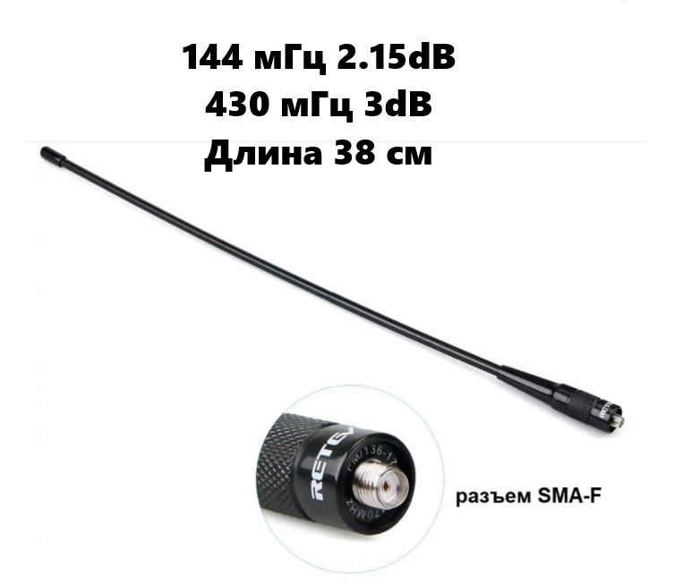 Антенна Nagoya NA-771 с разъемом SMA-F, 144/430 МГц