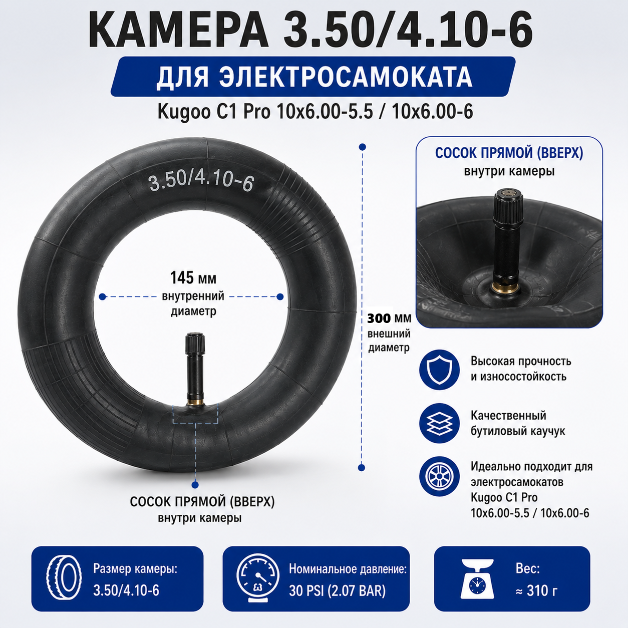Камера 3.50/4.10-6 для kugoo c1 pro 10x6.00-5.5/10x6.00-6