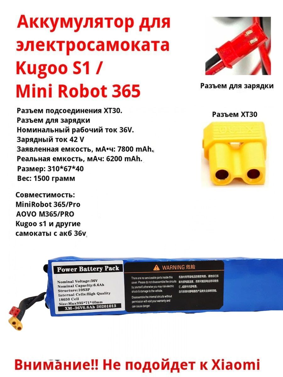 Батарея аккумулятор для Kugoo S1 / Mini Robot m365/ m187 / AOVO