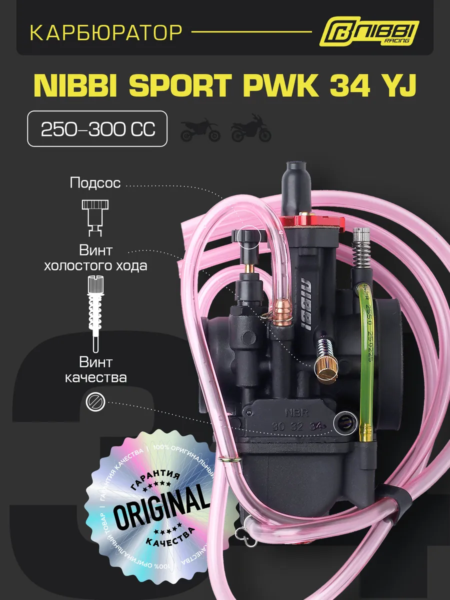 Карбюратор Nibbi Racing PWK 34 YJ