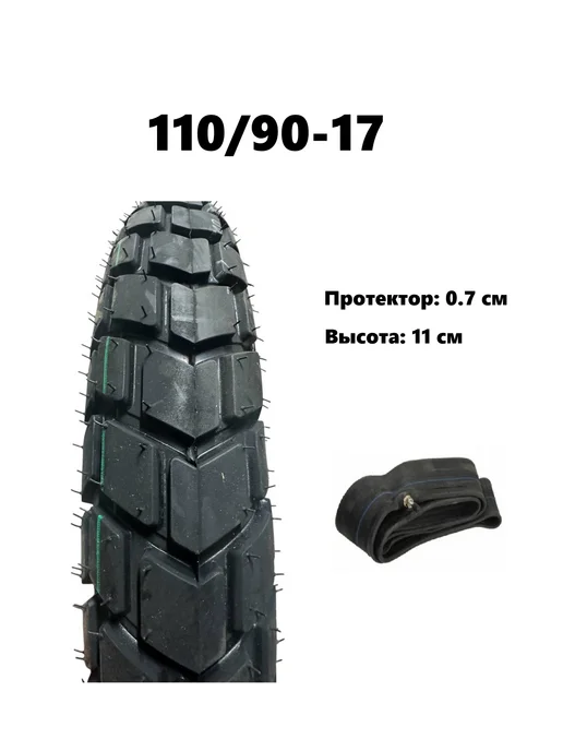 Мотошина и камера 110/90-17 для города