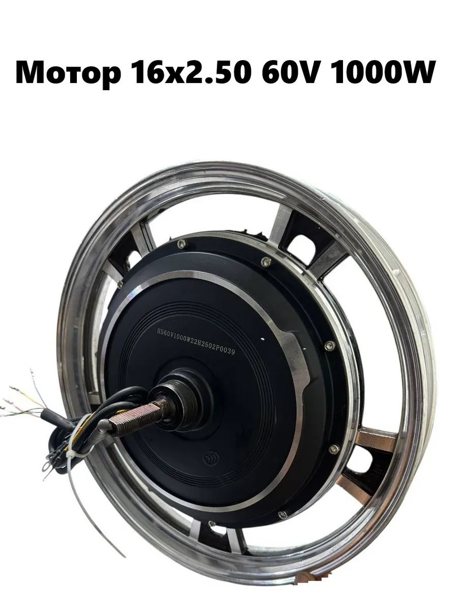 Мотор-колесо 16x2.50 60V 1000W для электровелосипеда