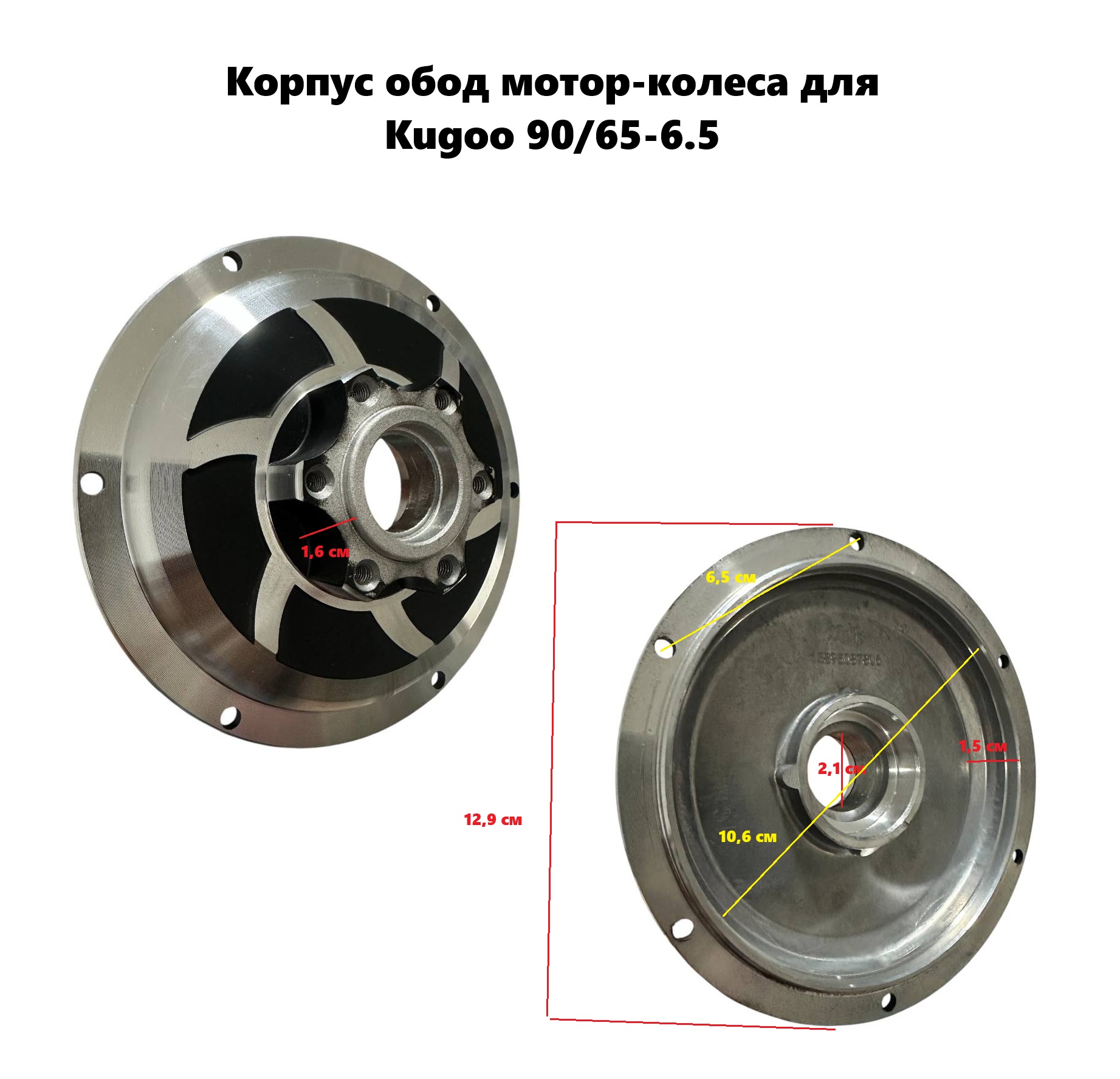 Крышка обод мотор-колеса 90/65-6.5 для Kugoo