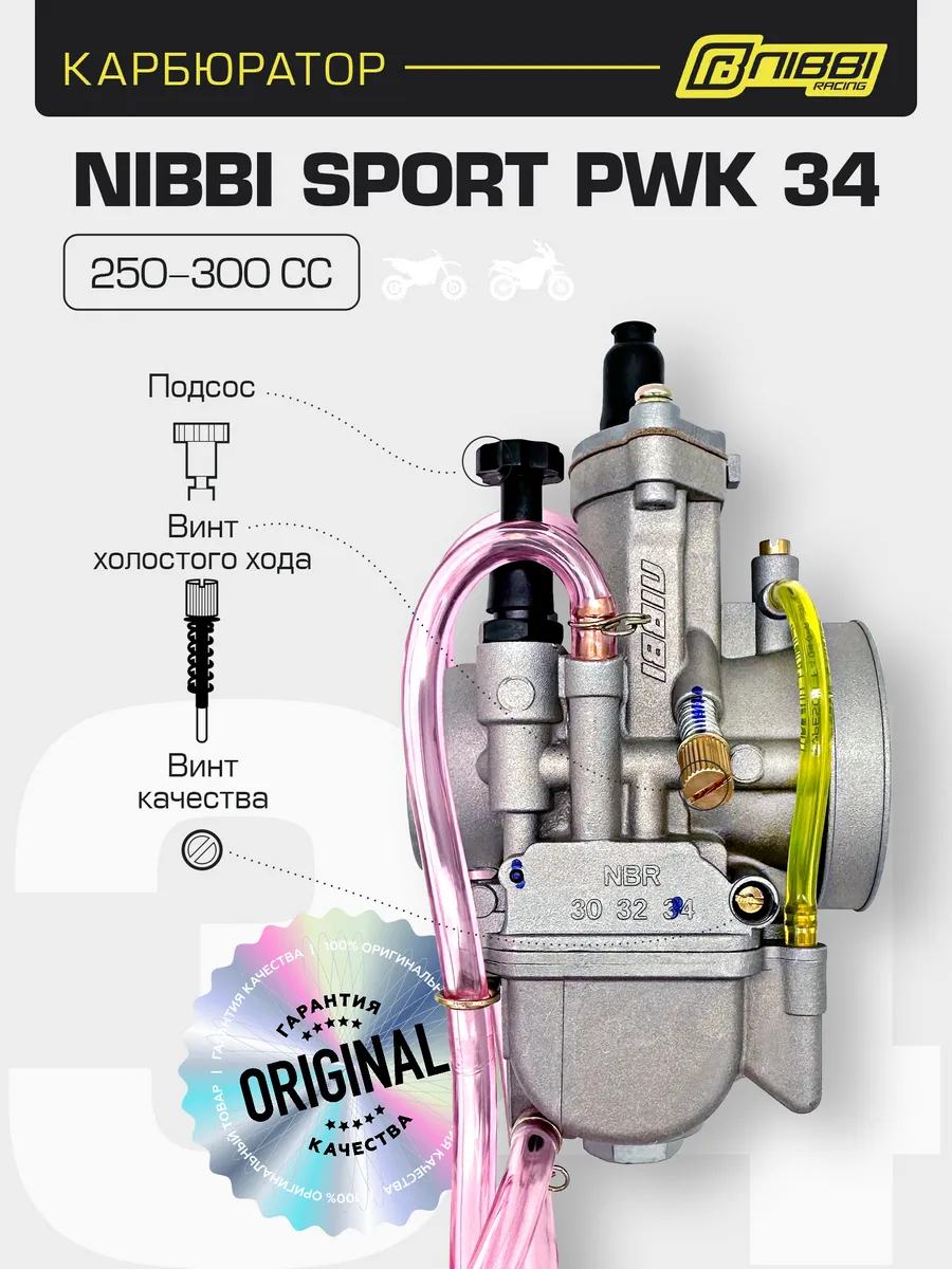 Карбюратор Nibbi Racing PWK 34 SP