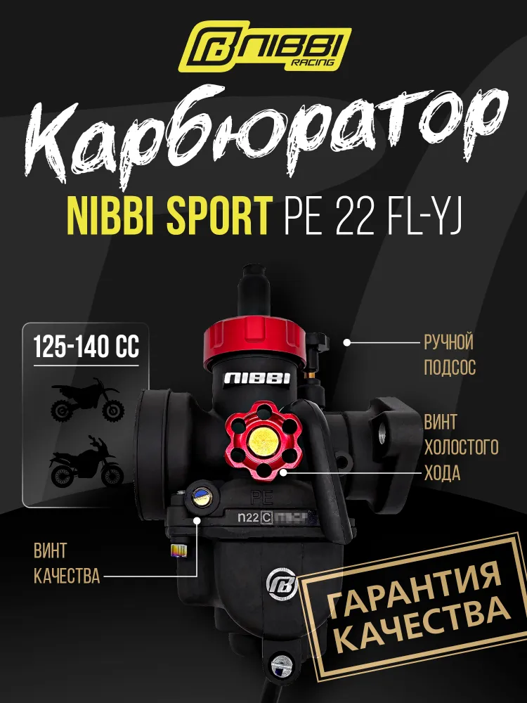 Карбюратор Nibbi Racing PE22FLYJ