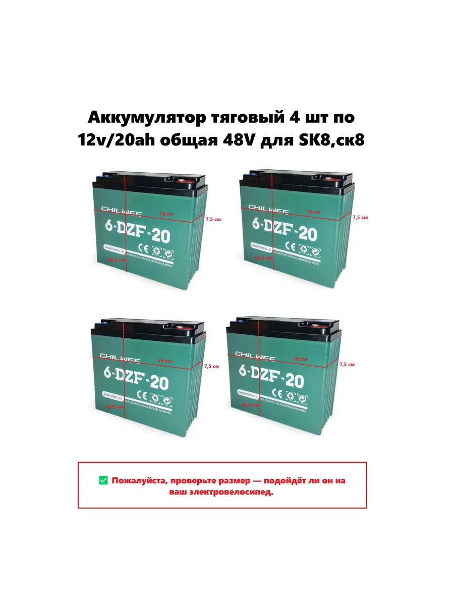 Аккумулятор тяговый 4 шт по 12v/20ah общая 48V для SK8,ск8