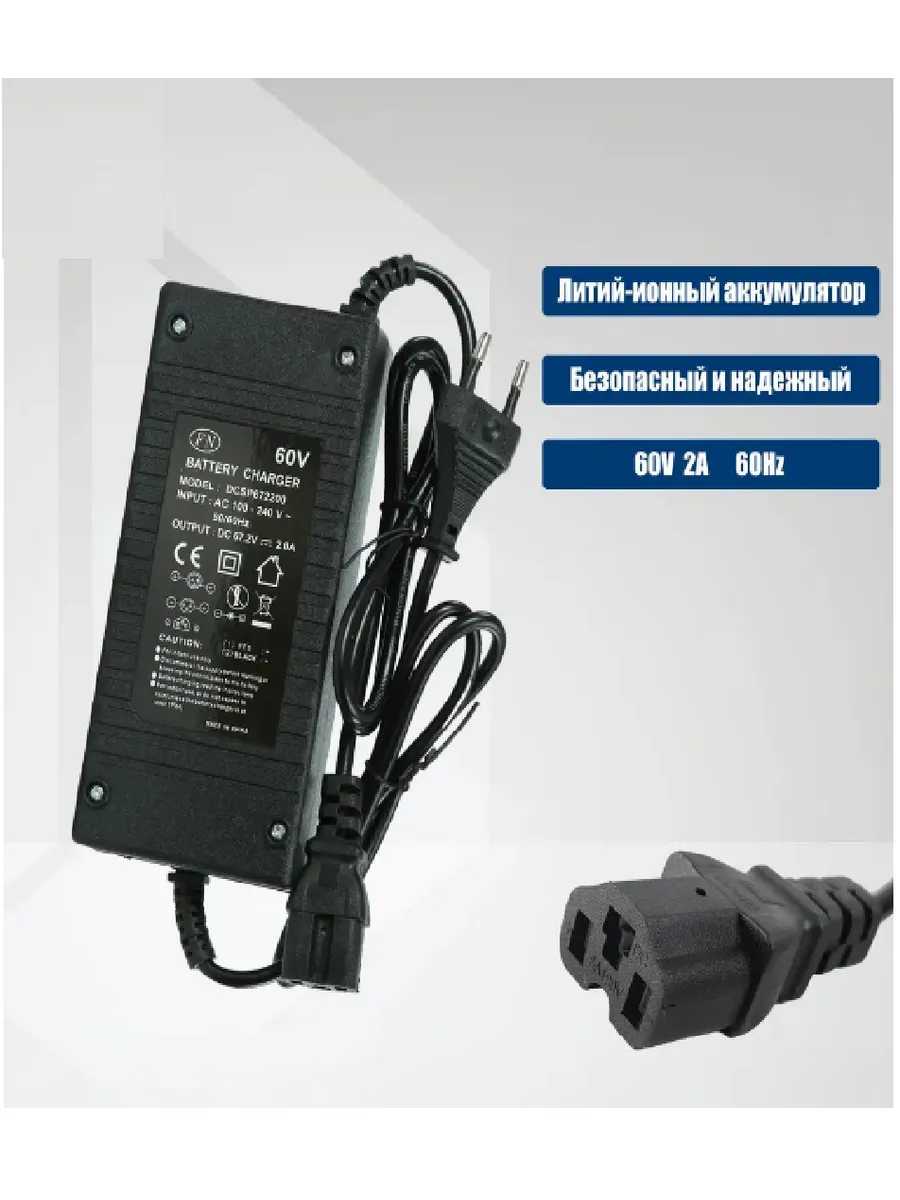 Зарядное устройство 60V (67V, 2A) для CityCoco литий-ионных аккумуляторов