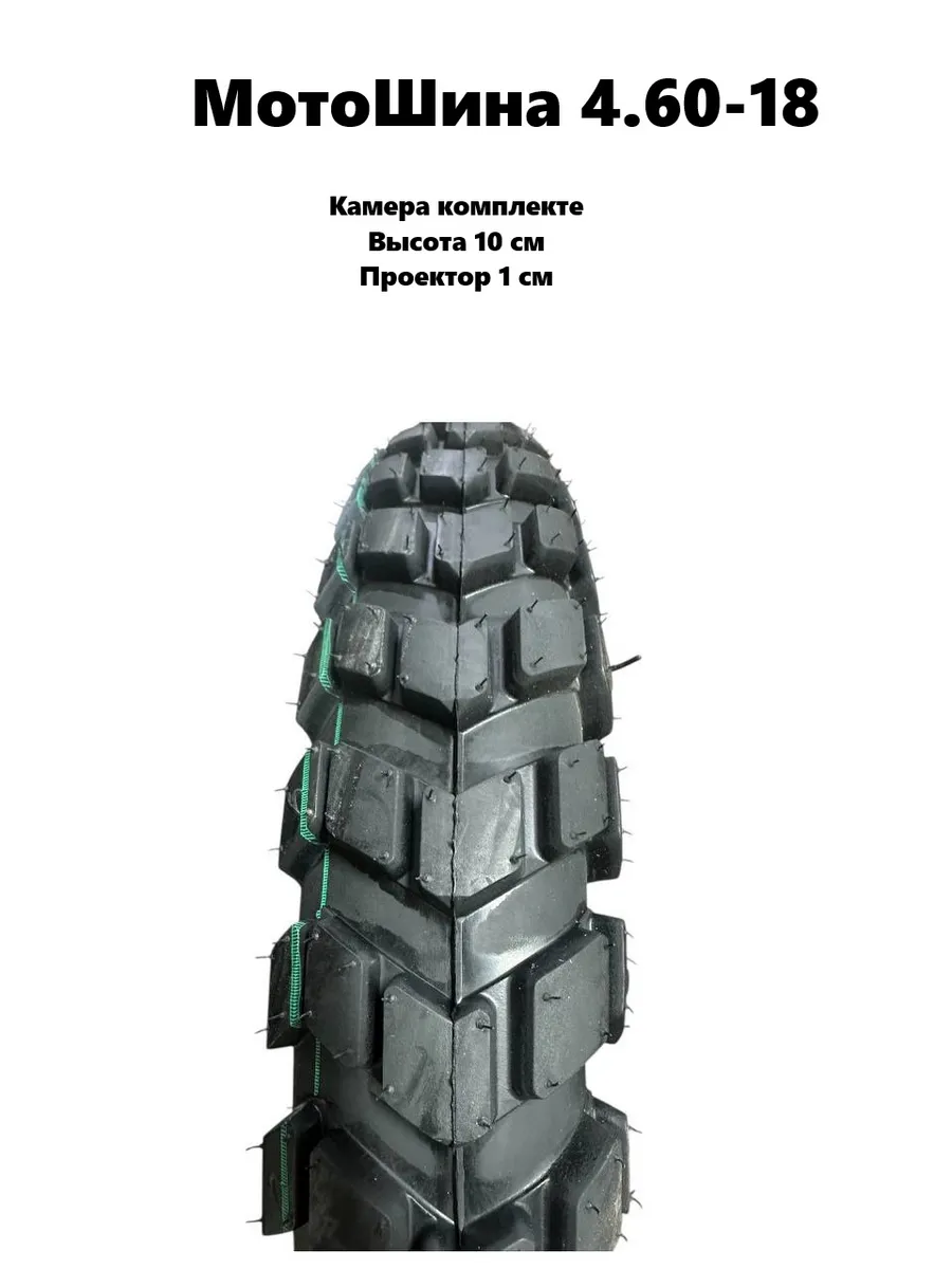 Мотошина и камера 4.60-18 для мотоцилка