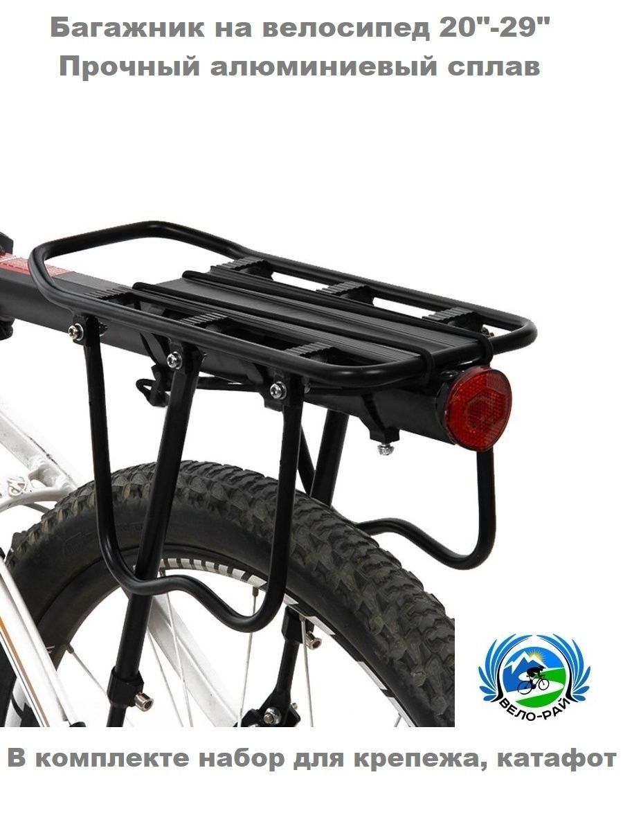 Багажник для велосипеда/велосипедный