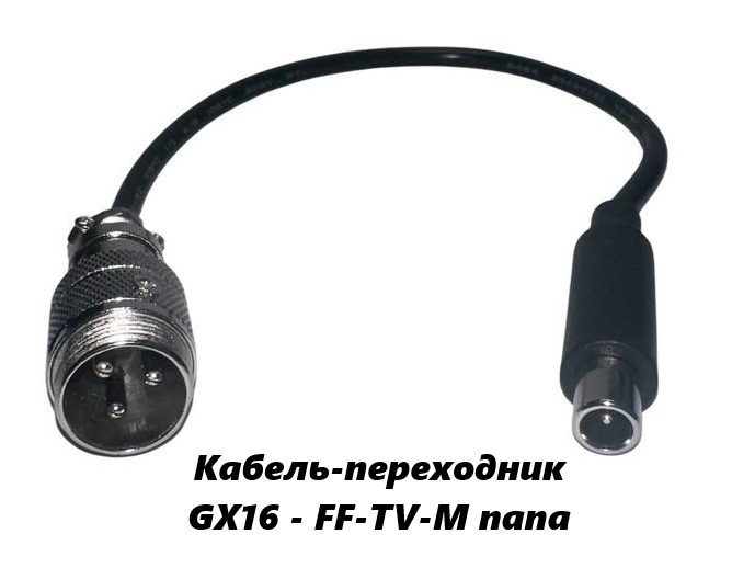 Кабель-переходник GX16 - FF-TV-M папа