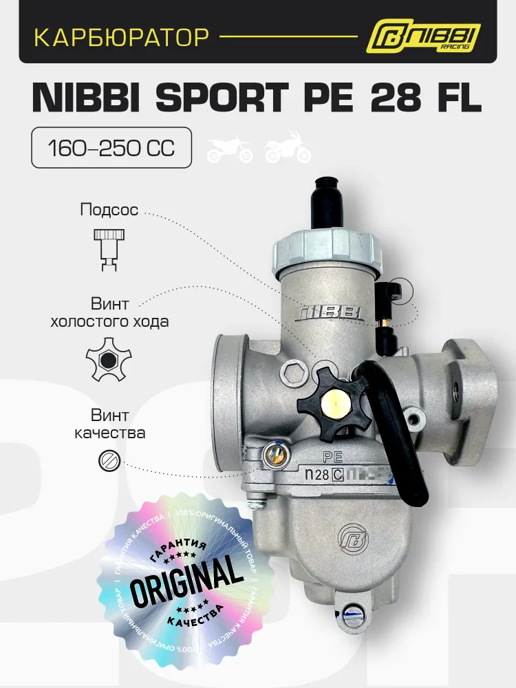 Карбюратор Nibbi Racing PE28FL
