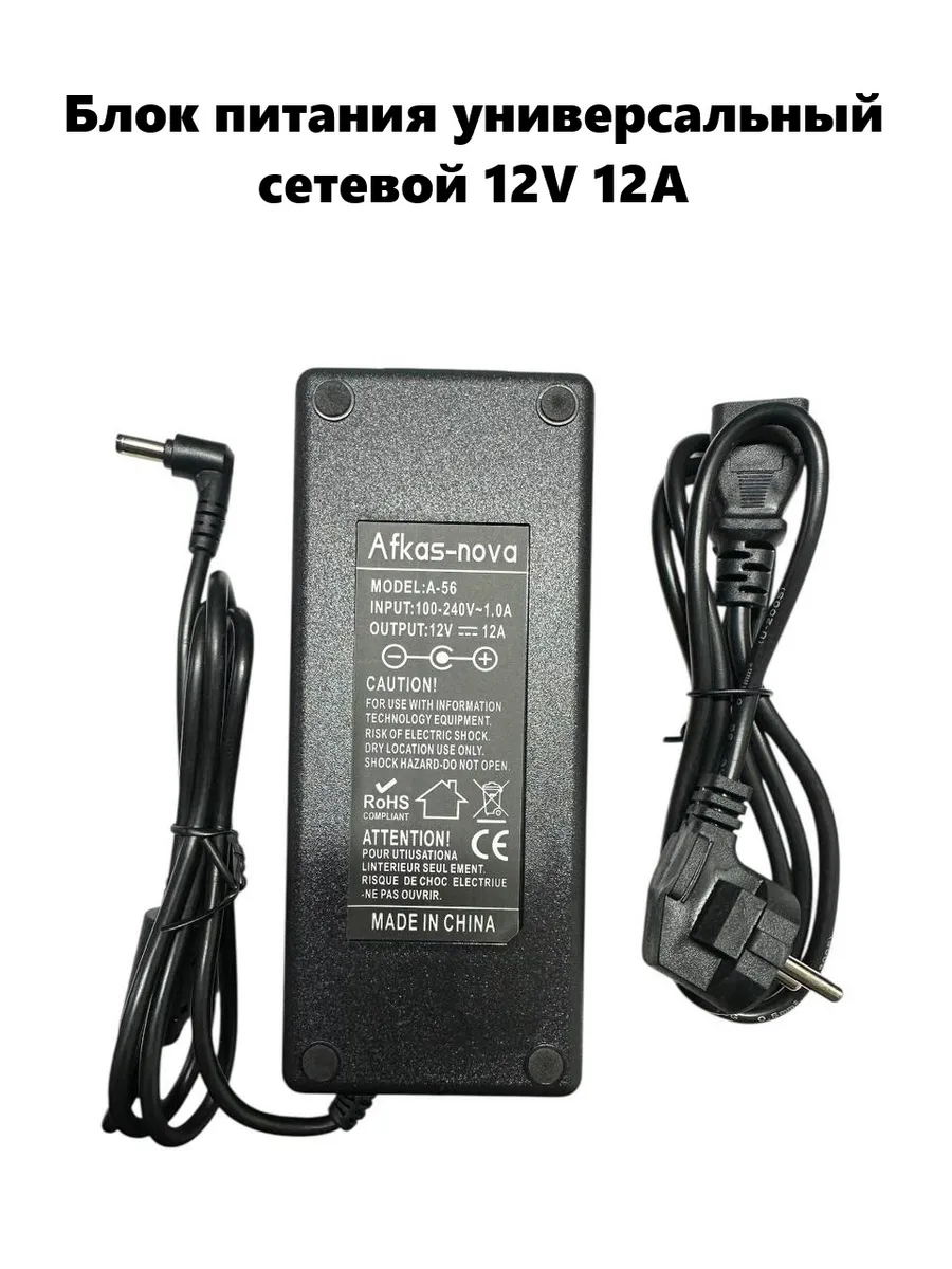 Блок питания универсальный сетевой 12V/12А
