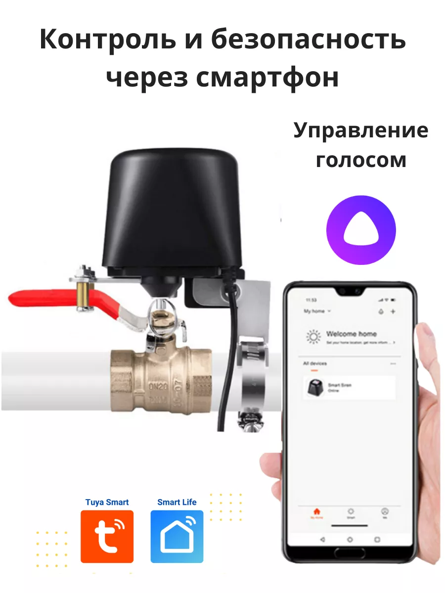 Умный WiFi привод перекрытия воды и газа