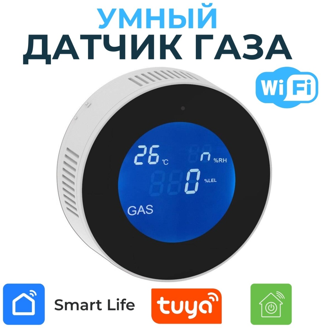 Датчик угарного газа и дыма для дома, пожарный извещ