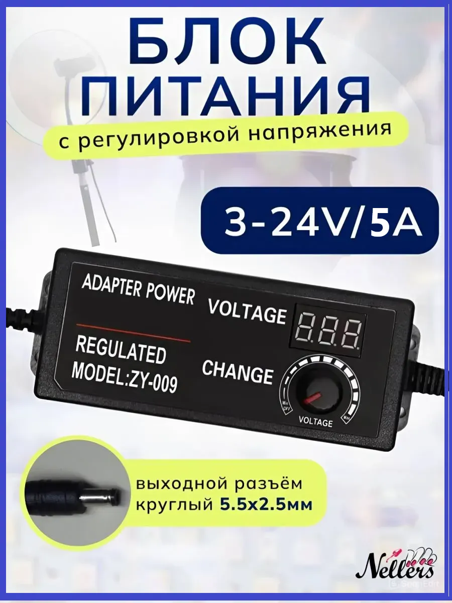 Блок питания универсальный 3-24V/5A с регулятором