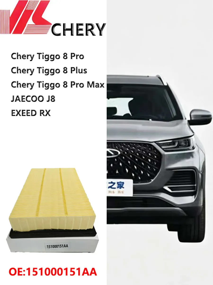 Воздушный фильтр для Chery ОЕМ 151000151AA
