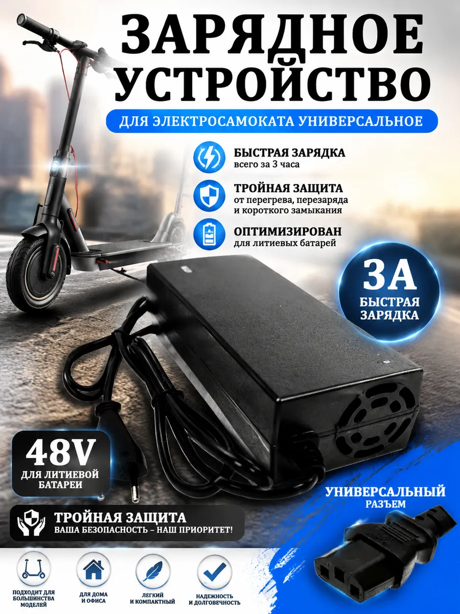 Зарядное устройство для литий-ионного аккумулятора 54.6v  3A, разъём IEC 60320 C13