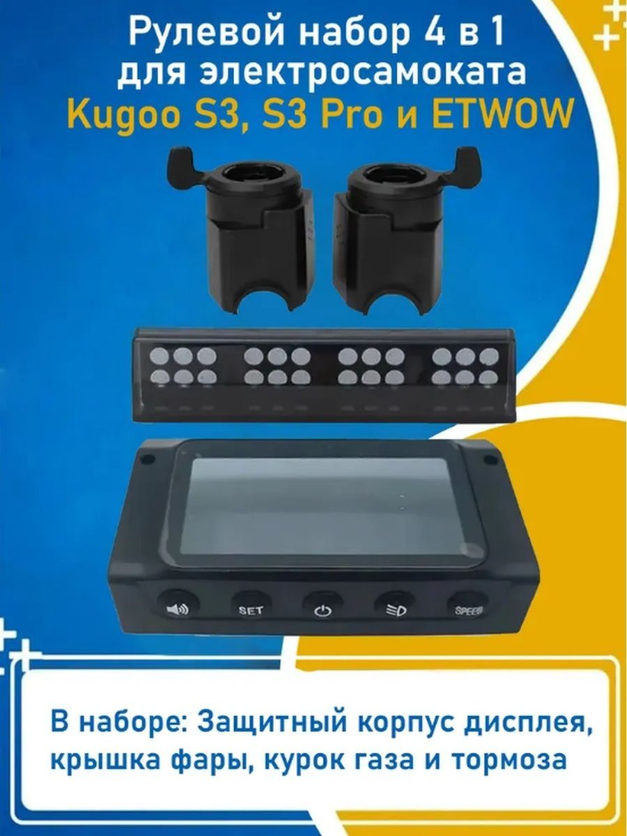 Рулевой набор для электросамоката Kugoo S3, S3 Pro