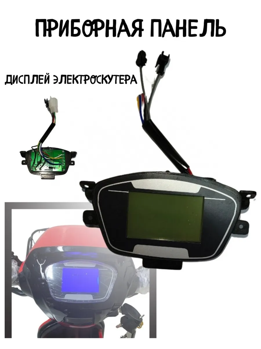 Дисплей для электроскутера SK8