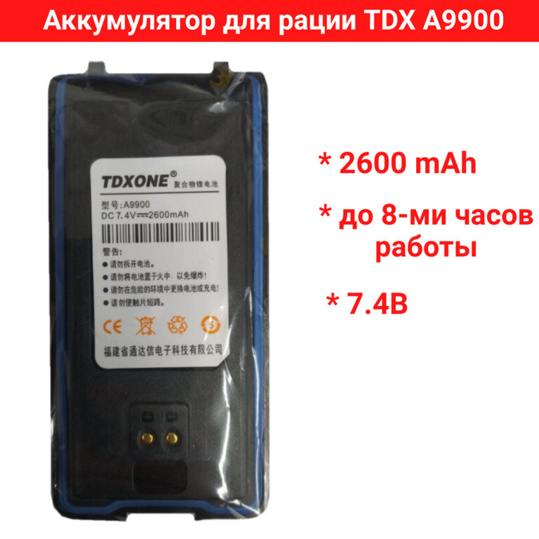 Аккумулятор для TDX A9900