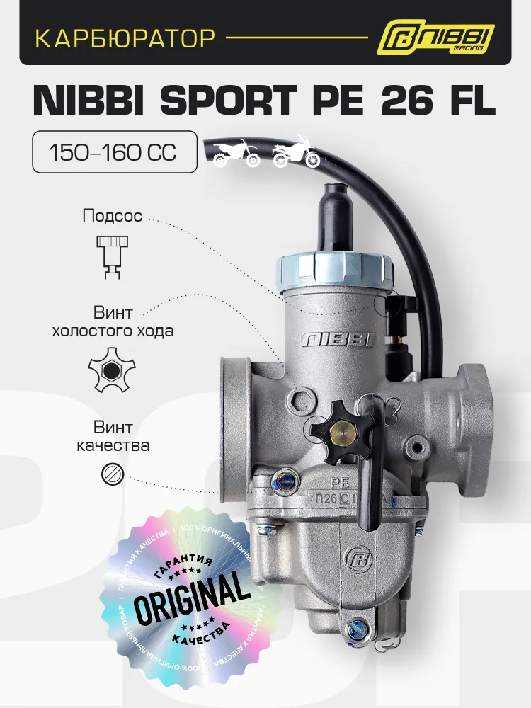 Карбюратор Nibbi Racing PE26FL