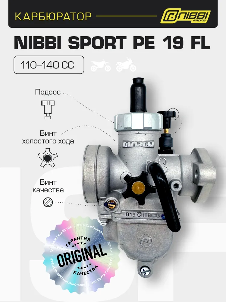 Карбюратор Nibbi Racing PE19FL