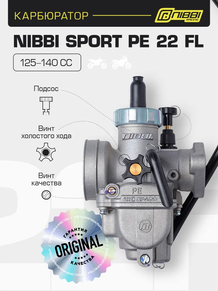 Карбюратор Nibbi Racing PE22FL