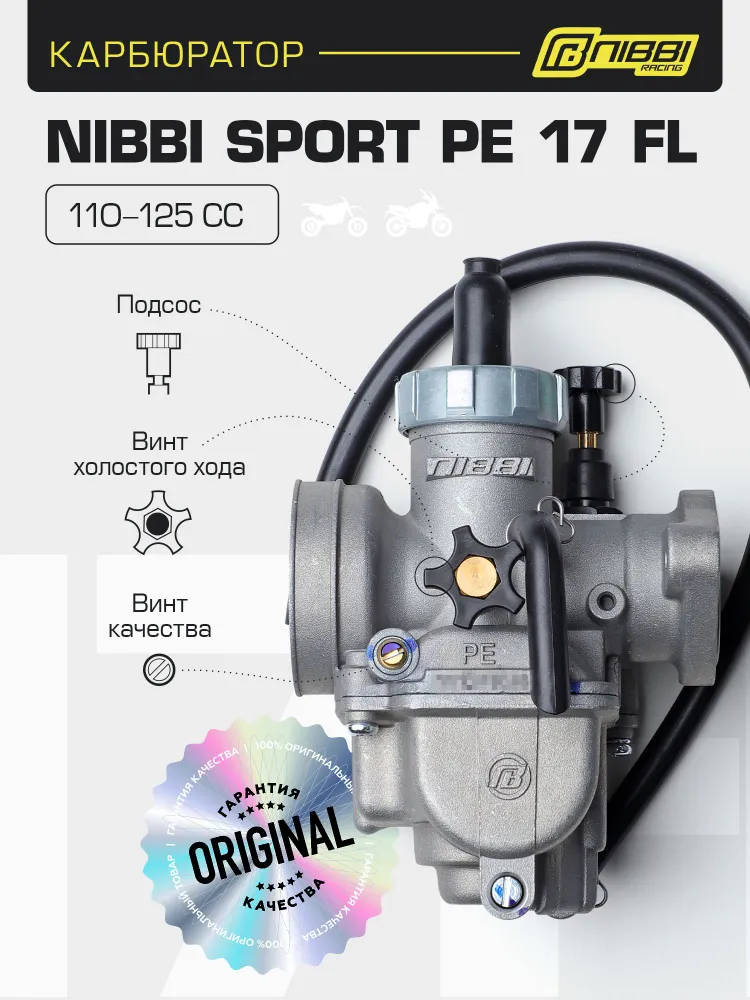 Карбюратор Nibbi Racing PE17FL