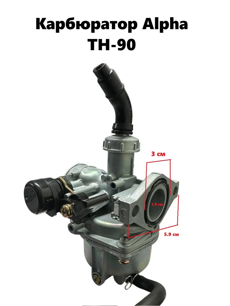 Карбюратор Alpha TH-90