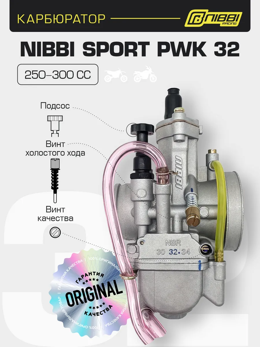 Карбюратор Nibbi Racing PWK 32 SP
