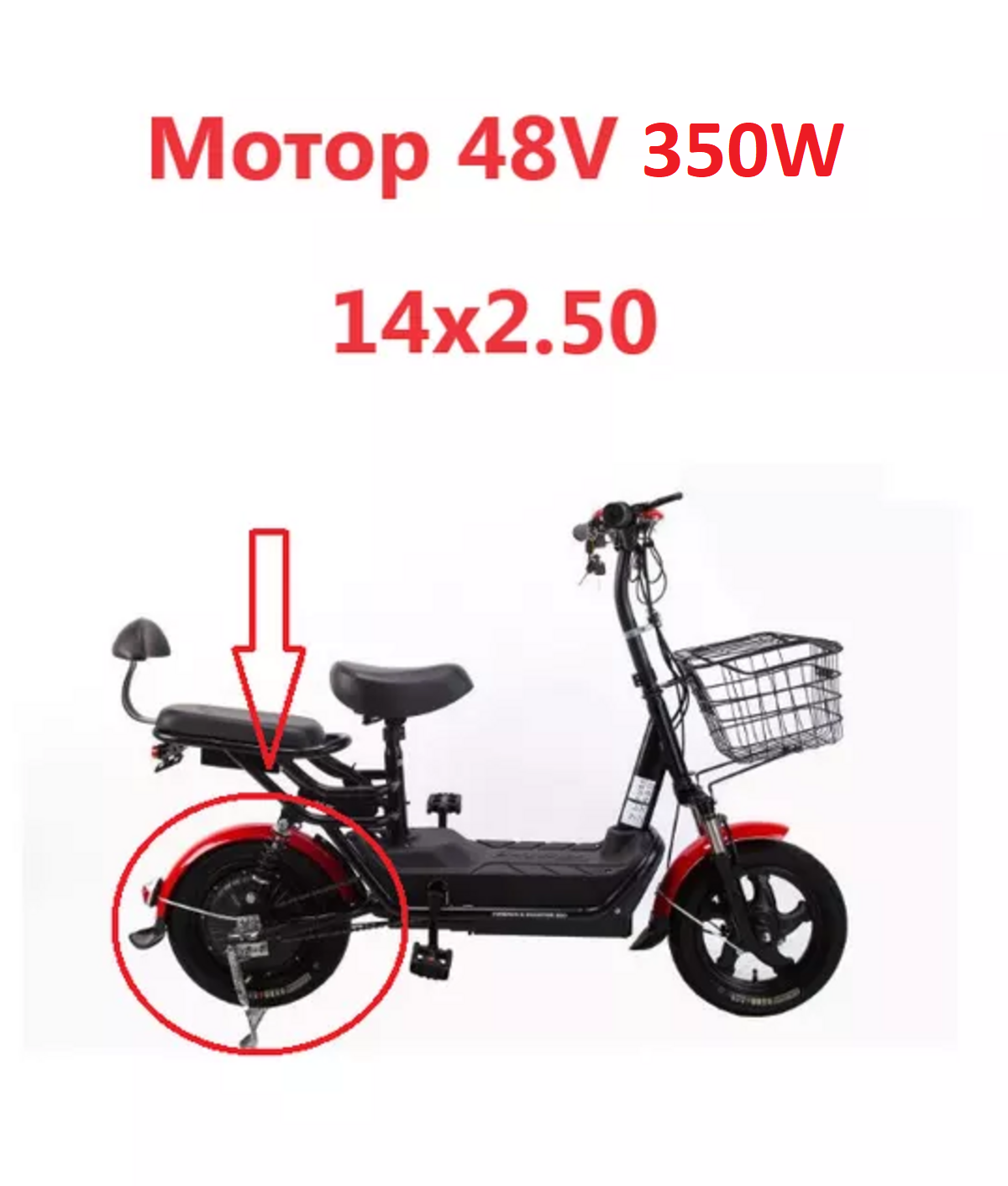Мотор колесо 14x2.50 48V 350W для электровелосипеда SK8