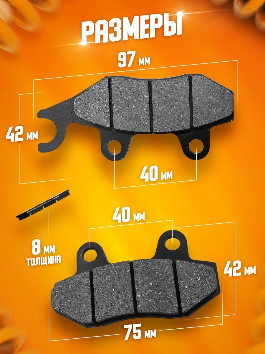 Тормозные колодки на мотоцикл скутер передние дисковые