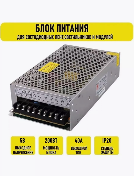 Блок питания 5V 40A 200w