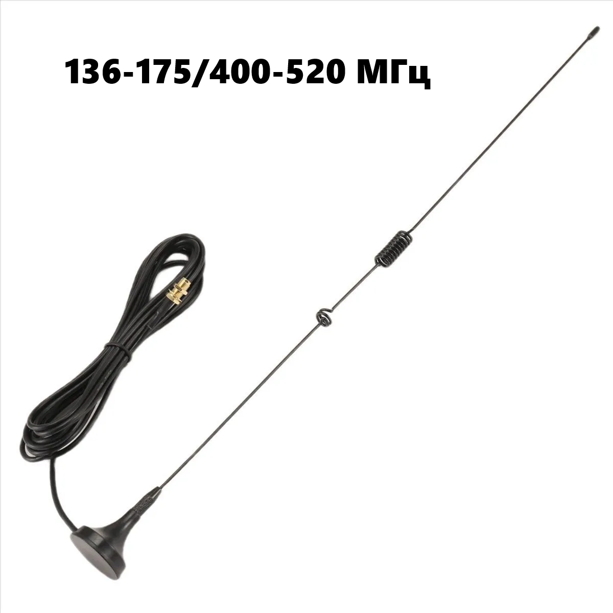 Антенна для портативных раций Leiman UT-106UV , 136-175/400-520 МГц, 3м, SMA-Female