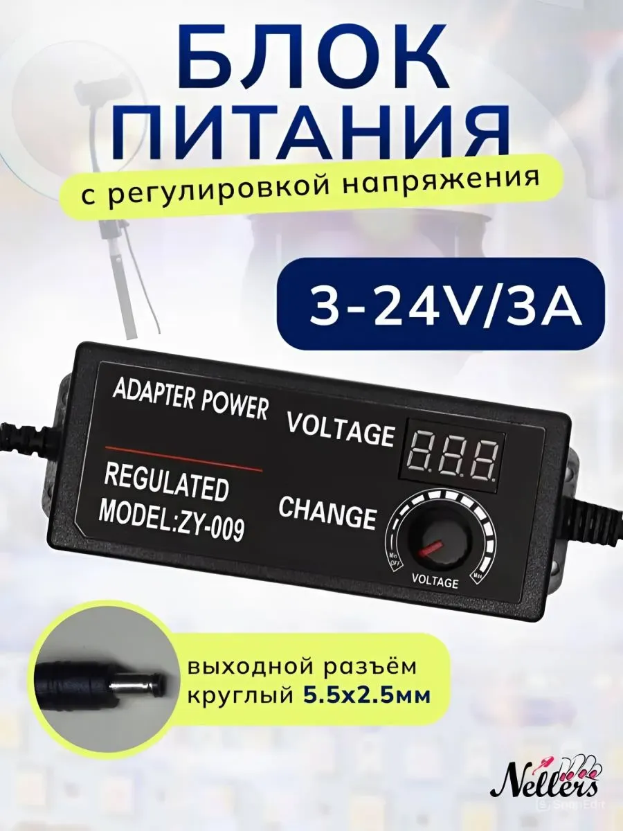 Блок питания универсальный 3-24V/3A с регулятором