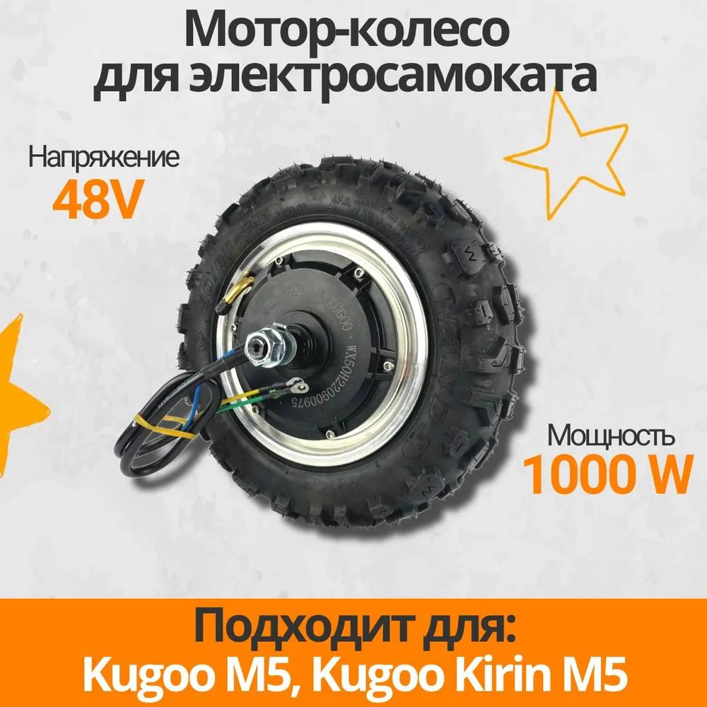 Мотор для Kugoo M5 48V 1000w