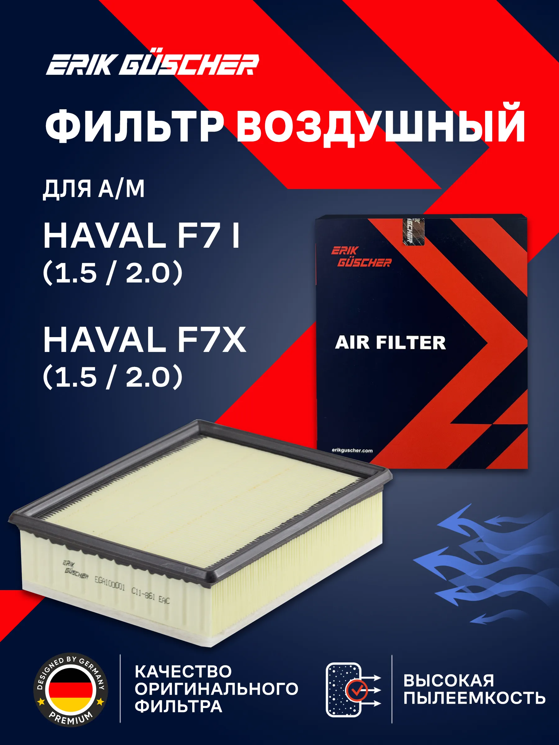 Фильтр воздушный Хавал Ф7, Хавал Ф7Х / Haval F7, Haval F7X OEM 1109110XKZ1DA