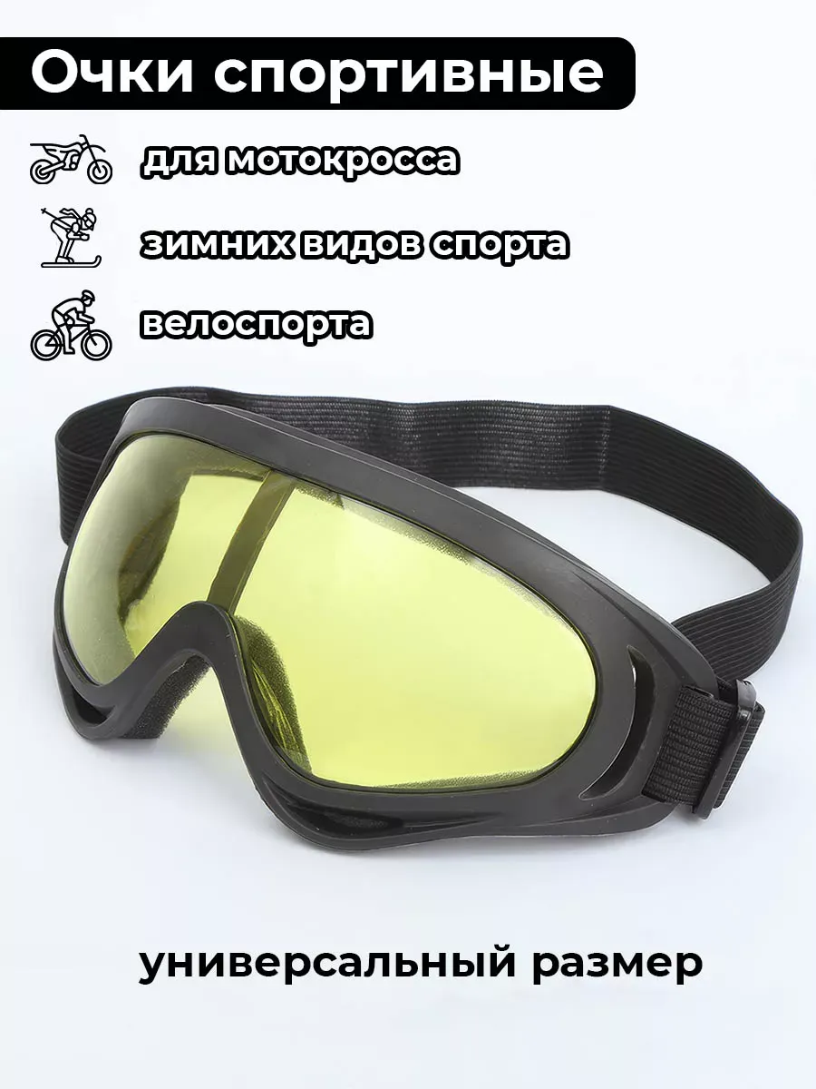 Спортивные очки для мотокросса велосипеда горнолыжные