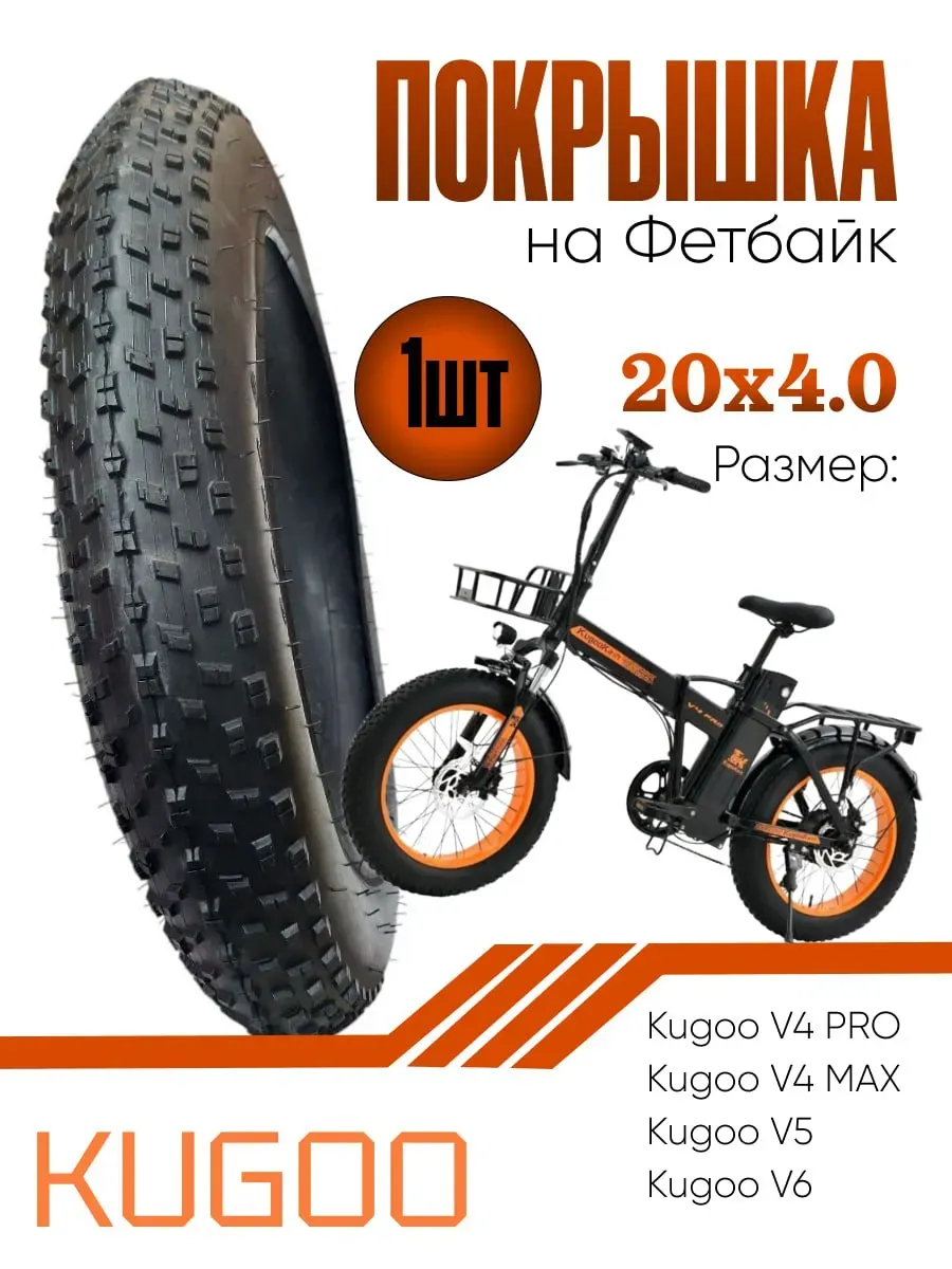 Покрышка для ФЭТ БАЙКА, сноубайка 20x4.00,(100-406) FAT BIKE